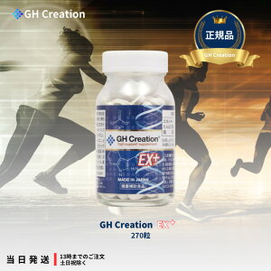 GH Creation EX+ �W�[�G�C�` �N���G�[�V���� EX �v���X 300mg 270�� �g�����N�⏕�T�v�������g �g���T�v�� ���N�H�i ��g�� �T�v�������g �T�v�� �f�L�X�g���� �J���V�E�� �A�~�m�_ �R���[�Q�� ����