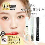 【正規品/ランキング入賞/送料無料】フェニックス アイ アイラッシュサポートジェル 9ml / ザ ブラック 9…