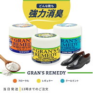 グランズレメディ レギュラー / フローラル / クールミント 無香料 35g / 50g 選べるセット 靴 消臭 パウ…