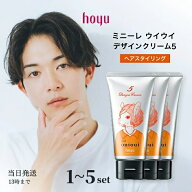 【選べるセット / 送料無料】 ホーユー ミニーレ ウイウイ デザインクリーム5 80g ウォーター ワックス …