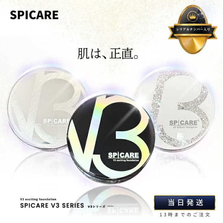 楽天市場】V3ファンデーション スピケア SPICARE エキサイティング 