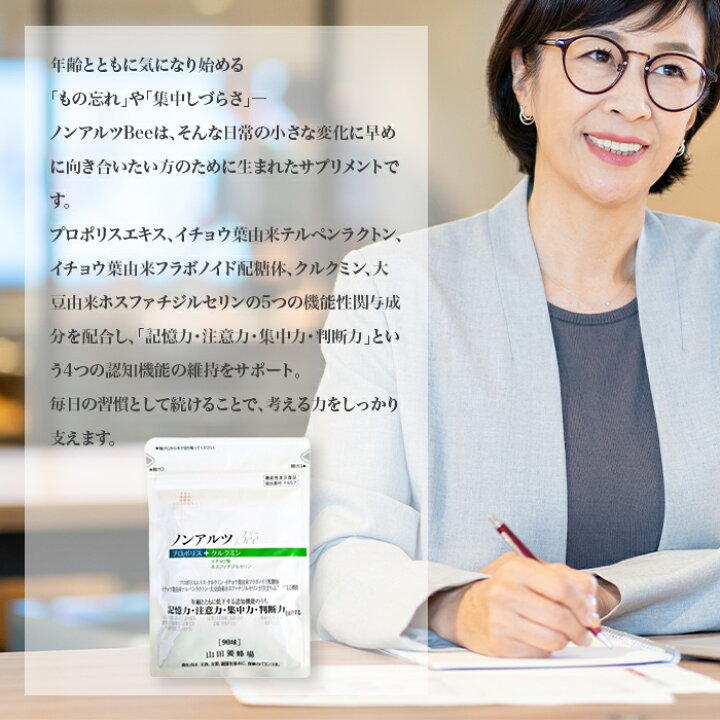 楽天市場】山田養蜂場 ノンアルツBee 90球入 2個セット パウチタイプ 
