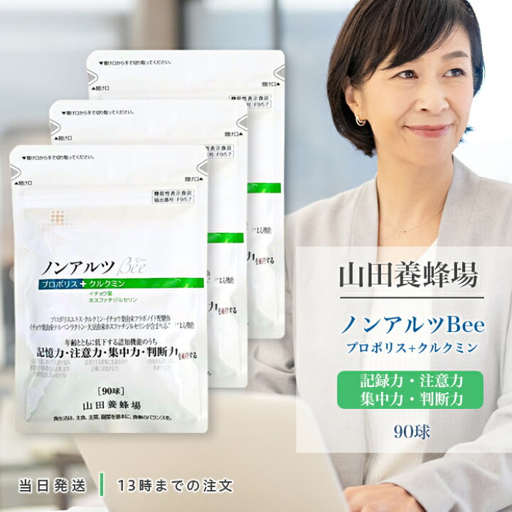楽天市場】山田養蜂場 ノンアルツBee 90球入 パウチタイプ 約1ヵ月分 