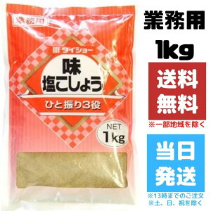 調味料 胡椒 しおの人気商品 通販 価格比較 価格 Com 調味料 胡椒 しおの人気商品 通販 価格比較 価格 Com