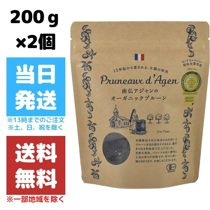 南仏アジャンのオーガニックプルーン 種付き 200g 丸成商事 【海外輸入】 200g