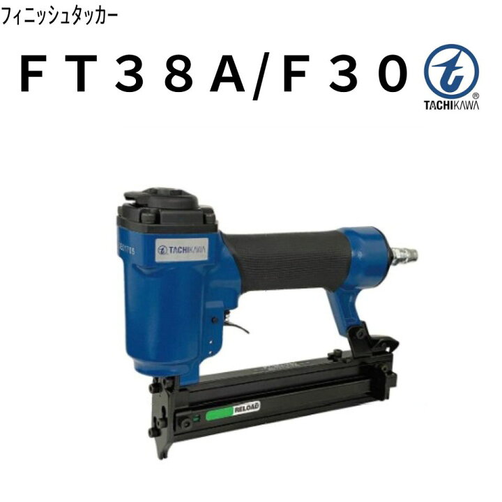 楽天市場】タチカワ フィニッシュタッカー FT-38A/F30 エアータッカー 
