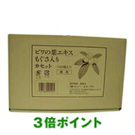 びわ葉エキス もぐさ入りカセット徳用120個入り　TSI【ポイント3倍】　温灸カセット　（びわ葉温灸器ユー…
