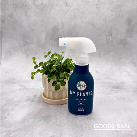 MY PLANTS すばやく元気を届けるミスト 肥料 葉や土にシュッとかけるだけで色鮮やかで緑が濃い植物に