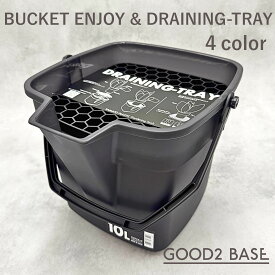 BUCKET ENJOY DRAINING-TRAY バケツ トレー 水やり革命 水やり 10リットル ドレイニングトレイ 観葉植物 多肉植物 観葉植物初心者 初心者おすすめ