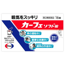 【第3類医薬品】カーフェ ソフト錠 (16錠)