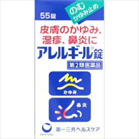 【第2類医薬品】第一三共ヘルスケアアレルギール錠 55錠