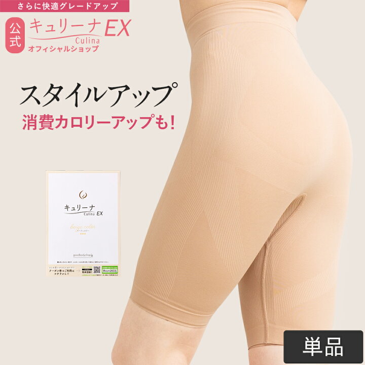 楽天市場】【高評価☆4.1以上】着圧スパッツ 単品 キュリーナEX 骨盤 