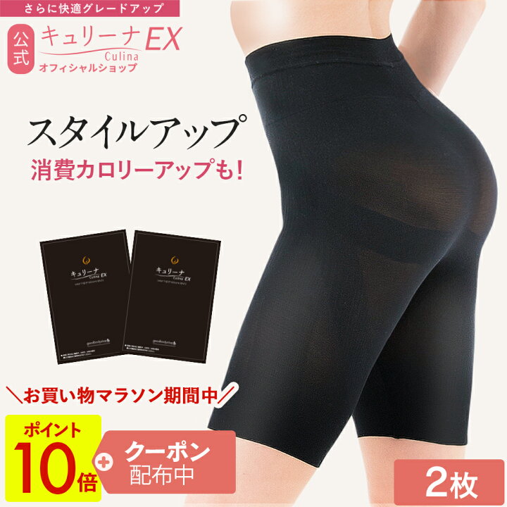 楽天市場 ポイント10倍 クーポン 履き心地 ムレにくい キュリーナex スタイルアップ 補正下着 着圧スパッツ サイズ選びお悩みの方へ 2サイズセット 履き心地が良い キュリーナ 産後 骨盤 ケア ヒップアップ 加圧 スパッツ ダイエット ガードルショーツ 大きい 送料