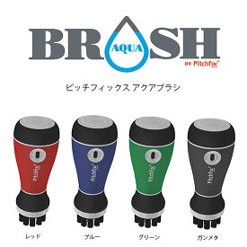 クラブブラシ ピッチフィックス AQUA BRUSH アクアブラシ ラウンド用品 クラブブラシ 送料無料