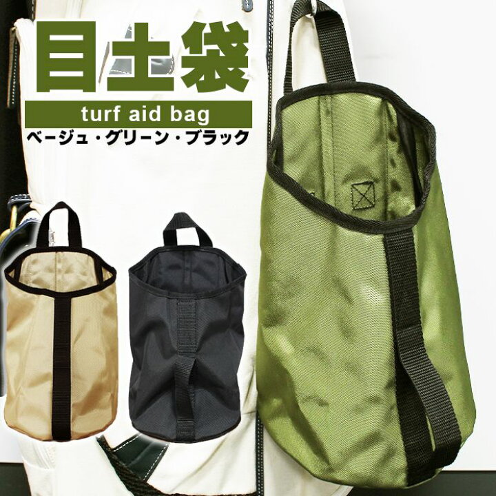 楽天市場】【好評につき再再入荷】目土袋 ターフエイドバッグ turf aid 