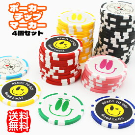ポーカーチップマーカー【4枚選べるポーカーチップマーカー】大きいマーカー カジノチップマーカー ゴルフ コンペ 景品 マーカー かわいい スマイル ドクロ メール便 1000円ポッキリ ポイント消化 送料無料 大きめ マグネット