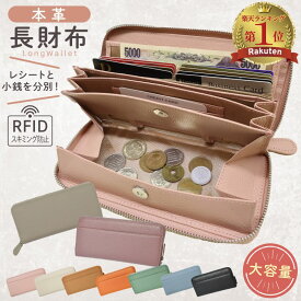 【MAX40%OFFクーポン→1点でも10%】 【楽天1位】 上質牛革 長財布 レディース 本革 大容量 財布 l字 ラウンド ファスナー 大きめ 薄い 薄型 小物 軽量 小銭入れ スキミング防止 女性 きれいめ かわいい おしゃれ 本皮 革 多い カード たくさん 入る 多め コンパクト