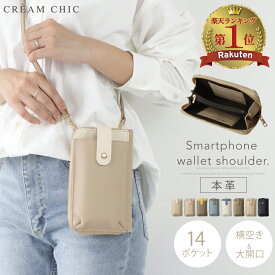 【MAX40%OFFクーポン→1点でも10%】 【楽天1位→cream chic 公式】 本革 スマホショルダー スマホポーチ 2way ショルダーバッグ レディース お財布 ポシェット 財布 スマホ 大きめ ストラップ 母の日 スマホショルダーストラップ バッグ アウトドア お財布バッグ