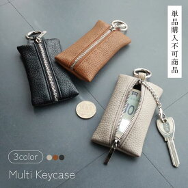 【MAX40%OFFクーポン→1点でも10%】 単品購入不可 キーチェン 男女 お出かけ シンプル プチギフト セット買い限定 収納 レディース 買い物 おしゃれ プレゼント キーケース 多機能 メンズ 通勤 誕生日 マルチケース ファスナー 小物入れ 小銭入れ スマートキーケース