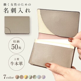 【MAX40%OFFクーポン→1点でも10%】 名刺入れ レディース 名刺ケース 大容量 マグネット 50枚収納 薄い かわいい バイカラー コンパクト カードケース メンズ 可愛い 薄型 二つ折り 女性用 本革 ユニセックス 革 セミナー 上質 転職 新生活 本革カードケース