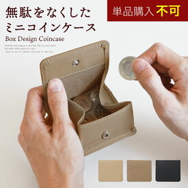 【MAX40%OFFクーポン→1点でも10%】 単品購入不可 大きく開く メンズ お出かけ おしゃれ 誕生日 コインケース 出しやすい レディース 買い物 シンプル 記念品 小銭入れ ボックス型 旅行 就職 コンパクト スリム コンパクト