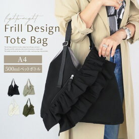 【最大38%クーポン♪超目玉】 ＼SNSで話題／ フリルトート トートバッグ レディース 通勤 通学 バッグ かわいい フリルハンドル 大人可愛い 2way レッスンバッグ トライアングルバッグ トート バレエコアバッグ a4 フリルバッグ 2WAY サブバッグ