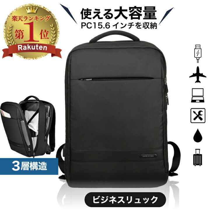 楽天市場】【楽天1位】 ビジネスリュック メンズ 大容量 防水 ビジネス 