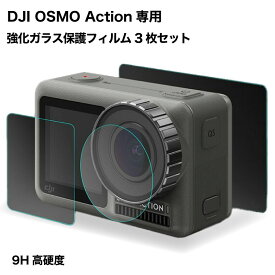 DJI OSMO Action ガラスフィルム オズモアクション ウェアラブルカメラ ガラス 液晶保護 フィルム シート 透明 傷 指紋 防止 反射 汚れ 飛散防止処理