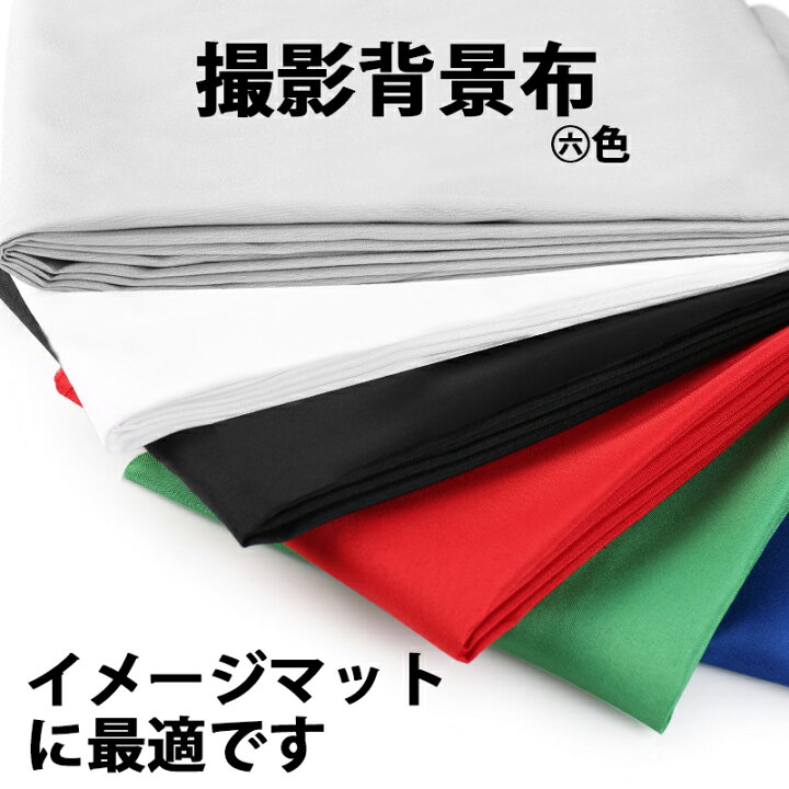 楽天市場 厚地 背景布 緑 透けない 無反射 無地 布バック スタジオ 暗幕 撮影 背景 折り畳み バックスクリーン 撮影やビデオに対応 クロマキー グリーンバック 3 0 グッドカーズスタイル