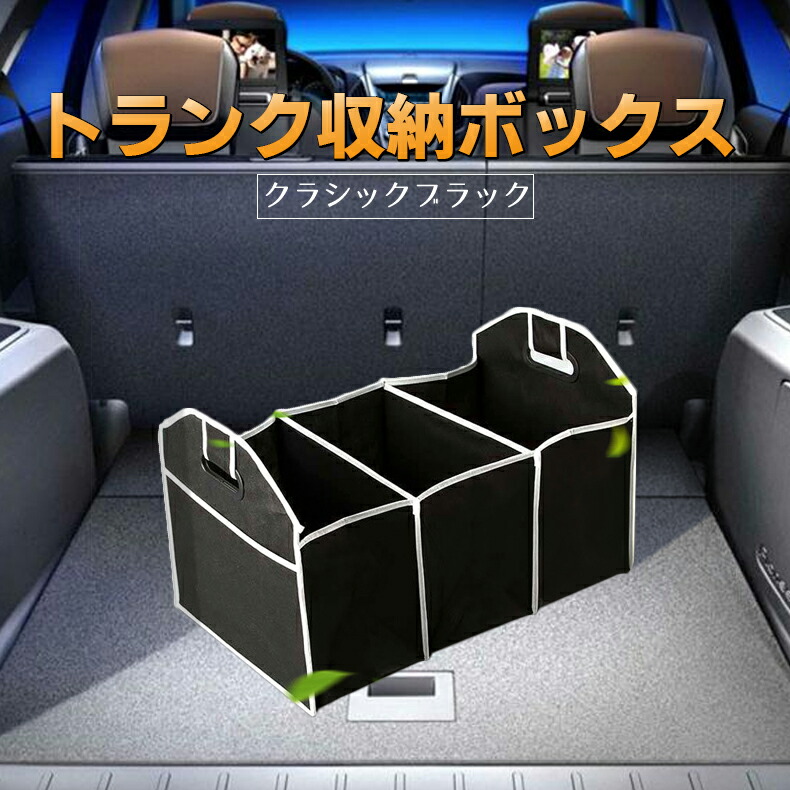 【楽天市場】車用収納ボックス 3ポケット 大容量 不織布 トランク