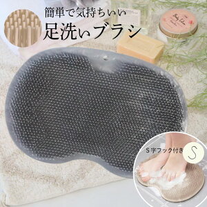 【超得!29%OFF】 【楽天1位】 【フック付き】 フットブラシ フットケア シリコン 足臭 足洗用 足裏ブラシ 足洗マット 角質ケア 柔らか 足洗いブラシ 爪ブラシ やわらかい 足洗い フットブラ