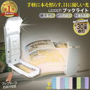 【MAX41%OFFクーポン→1点でも11%】 【楽天1位 】 ブックライト 読書ライト 読書灯 クリップライト ベッドの読書 目に…
