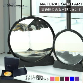 【MAX40%OFFクーポン→1点でも10%】 【楽天1位】 サンドピクチャー サンドアート 注射器付き 大きいサイズ 動く砂のアート 動く砂のアート絵 ギフト 母の日 玄関 プレゼント 置き型 ピクチャー 絵画 砂 部屋飾り インテリア 置物 3D 砂絵時計 店飾り 小型 アート