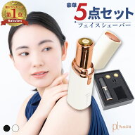 【17%クーポン♪超目玉】 ＼楽天1位・SNS話題／ シェーバー レディース 女性 電動 顔そり 顔 産毛 剃り …