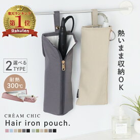 《 今がお得★38%OFF→1165円~》 【楽天1位連冠】 ヘアアイロンケース ヘアアイロン 収納 ポーチ ケース ヘアアイロンポーチ 耐熱 吊り下げ 引っ掛け 旅行 ヘアアイロンホルダー ヘアアイロンカバー 収納ケース トラベル 300℃ ピンク アイロン収納