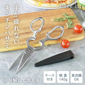 キッチンバサミ 分解 ステンレス キッチンばさみ 食洗機 持ち運び 専用ケース付 オールステンレス ステンレス製 機能付き 食洗器 継ぎ目なし 料理ばさみ 左利き キッチングッズ 蓋開け 軽量 分解できる 栓抜き 多機能ハサミ 錆びにくい