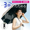 注目!【先着様35%クーポン♪半額SALE】 形状記憶 日傘 折りたたみ 完全遮光 超軽量 折りたたみ傘 晴雨兼用傘 折り畳み…
