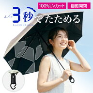 50%特別クーポン＼本日7/20限定／★ 形状記憶 日傘 折りたたみ 完全遮光 超軽量 折りたたみ傘 晴雨兼用傘…
