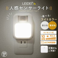 《 今がお得★30%OFF→830円~》 センサー ライト コンセント 式 コンセント式 人感センサー 明暗センサー…
