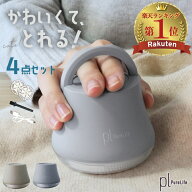 【17%クーポン♪超目玉】 ＼SNSで話題・1位連冠／ 毛玉取り 電動 カーペット コート スウェット ソファー…