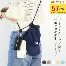 ＼9/24まで／21%特別クーポン★ 【楽天1位・SNS話題】 スマホショルダー スマホショルダーストラップ 携帯ショルダーストラップ スマホ ショルダー 携帯入れ マグネット カラビナ ショルダーストラップ スマホ用 挟む 回転 ロープ 全機種対応
