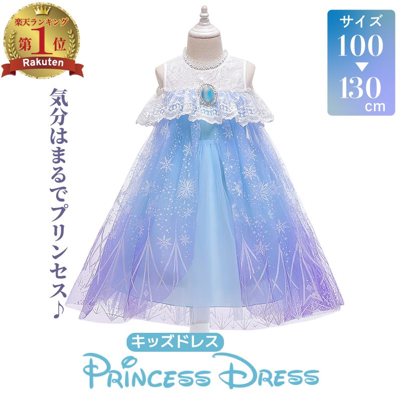 プリンセス　コスプレ　ハロウィン　衣装　雪　結晶　可愛い　青　ドレス　レース