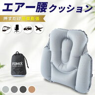 ＼9/11まで／20%SS特別クーポン★ エアークッション 腰痛 腰 長時間 座りっぱなし 腰をやさしく支える 姿…