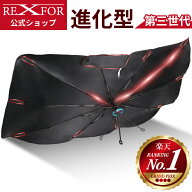 【20倍P＋17%クーポン♪26日迄】 サンシェード 車 フロント 軽自動車 傘 車 ワンタッチ 芯 丈夫 軽自動車…