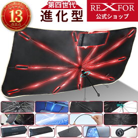《 今がお得★27%OFF→1440円~》 サンシェード 車 フロント 軽自動車 傘型シェード 傘 日除け フロントガラス 車用サンシェード ブラック 保護シート付 折り畳み式 カー用品 フロントサンシェード ラパン 折り畳み 傘型サンシェード