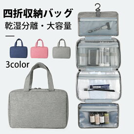 コスメポーチ 大容量 化粧ポーチ 機能的 メイク収納 化粧品 メイク道具 収納 メイクポーチ コスメ収納 おしゃれ 壁掛け コンパクト 持ち運び 旅行