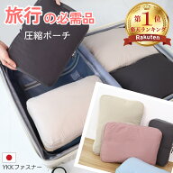 注目!【先着様40%クーポン♪半額SALE】 圧縮ポーチ 衣類 3サイズ 仕切り 両面 YKK 撥水 ナイロン 洗える …
