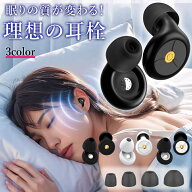 ＼6/9まで／21%SS特別クーポン★ 【SNSで話題】 耳栓 睡眠用 完全遮音 ノイズキャンセリング ライブ 新感…