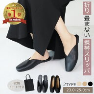 ＼半額売りつくし／MAX25%クーポン 携帯スリッパ レディース 室内履き スリッパ 携帯 折らない 携帯シュ…