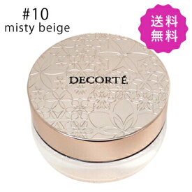 COSME DECORTE コスメデコルテ フェイスパウダー #10 misty beige 20g【◆定形外送料無料】